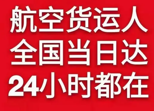 甘南夏河机场货运货物、航空货运:物流行业各岗位招聘